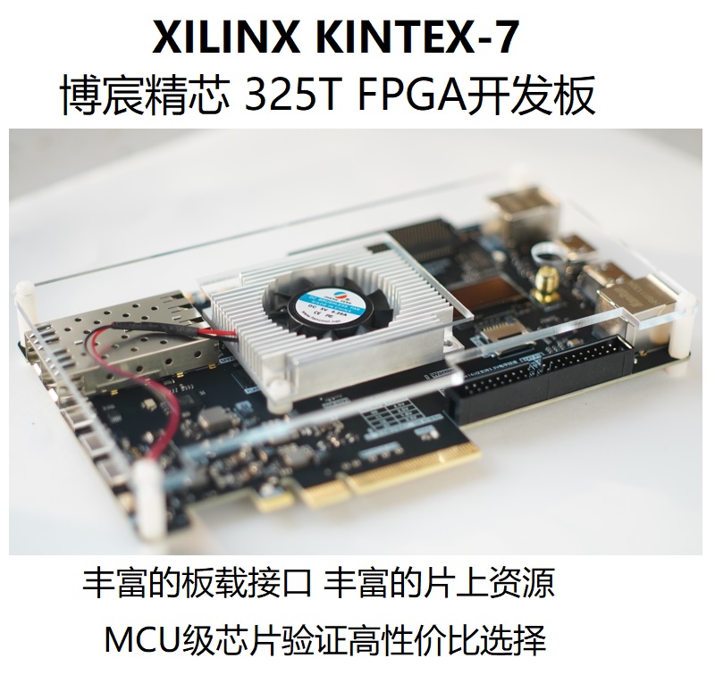 Kintex7基础开发平台